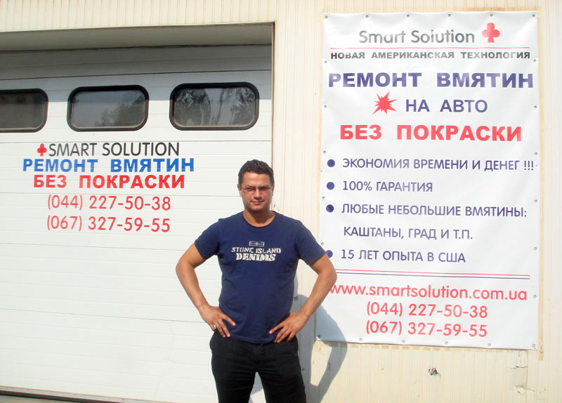 Smart Solution удаление вмятин без покраски в Киеве